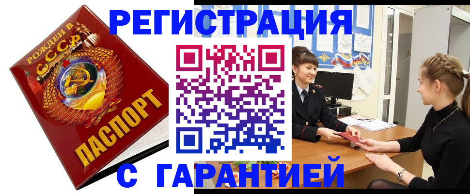 прописка штамп в Харовске